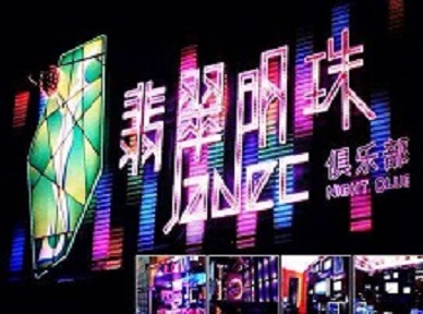 枣强哪里荤的KTV男模女漂亮多-翡翠明珠KTV好玩会所体验